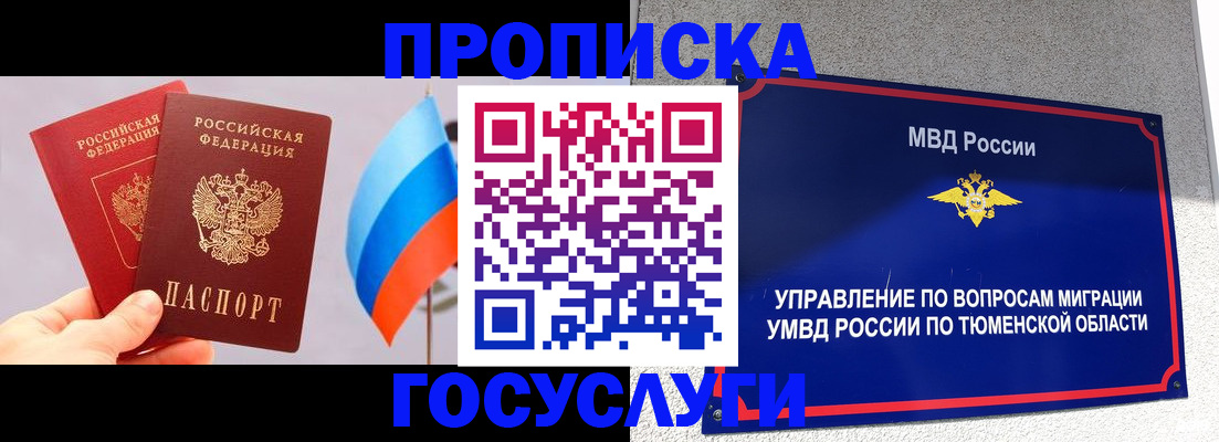 временная регистрация купить в Гае