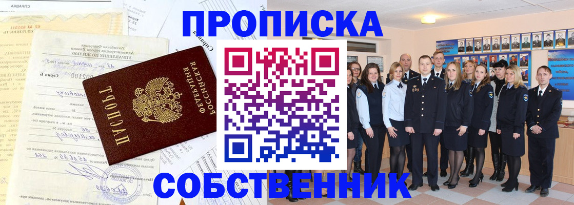 прописка паспорт в Гае